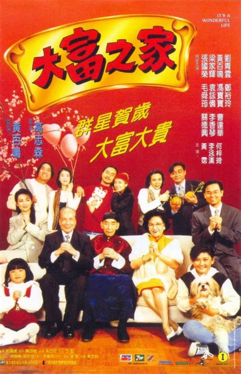 大富之家|大富之家 (1994)